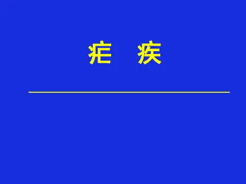 疟疾教学PPT课件