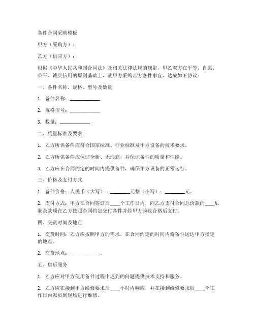 备件合同采购模板