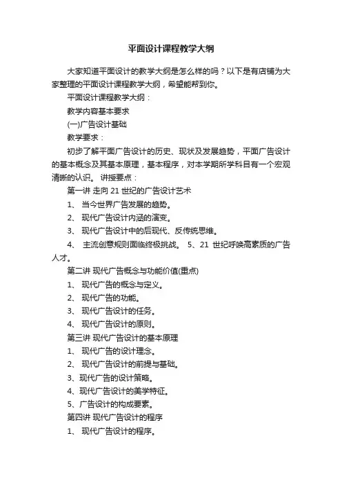 平面设计课程教学大纲