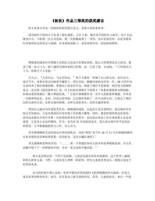 《秋收》作品三等奖的获奖感言