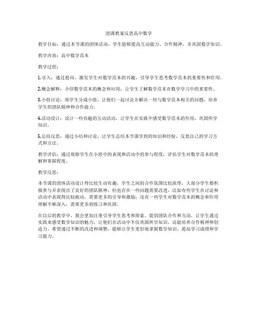团课教案反思高中数学