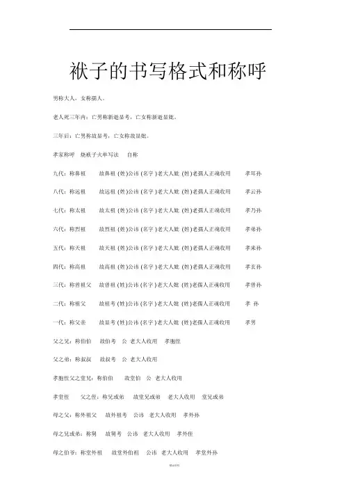 袱子的书写格式和称呼