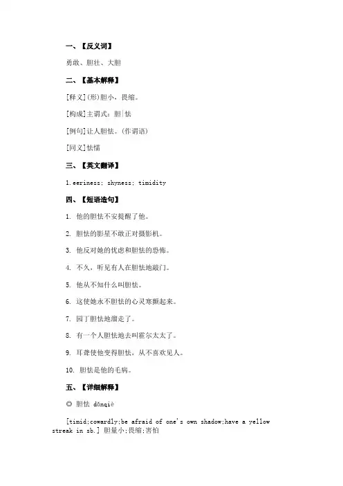 胆怯的反义词是什么