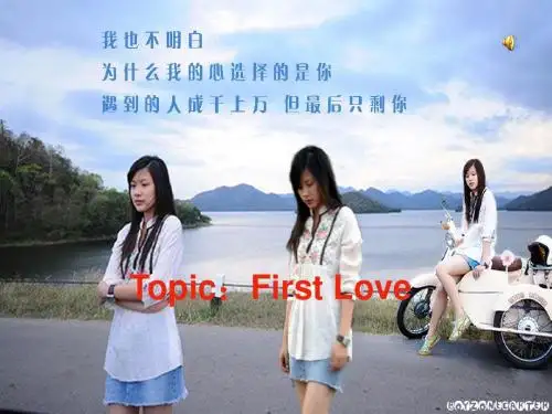 初恋那件小事(英文演讲PPt)页PPT文档
