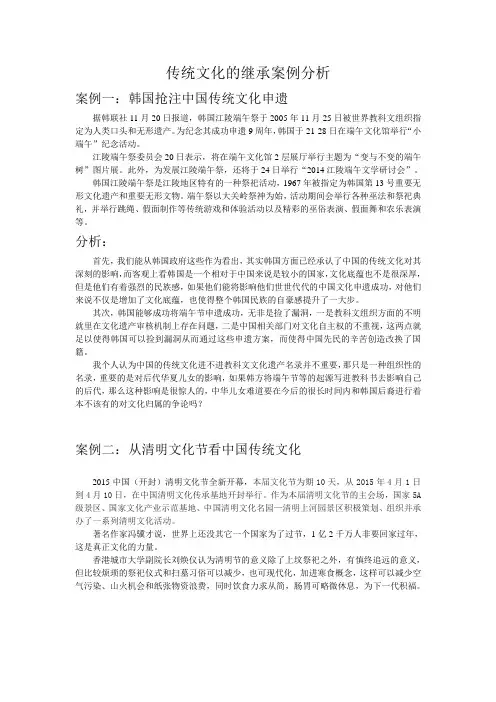 传统文化的继承案例分析