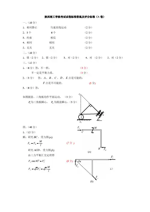 理论力学A卷答案