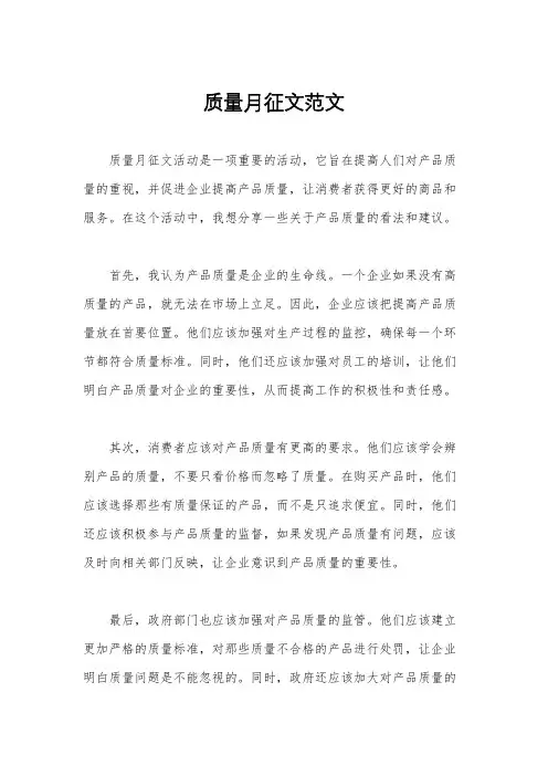 质量月征文范文