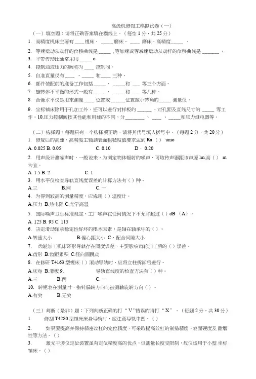 高级机修钳工模拟试题一.doc