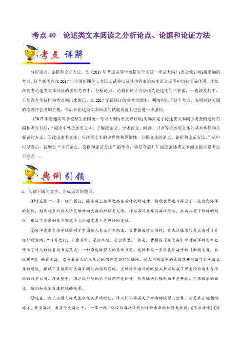 考点40 论述类文本阅读之分析论点、论据和论证方法-备战2020年高考语文考点一遍过