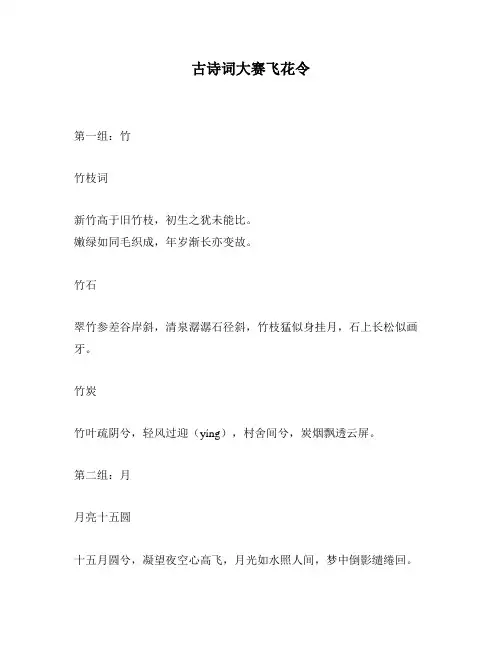 古诗词大赛飞花令