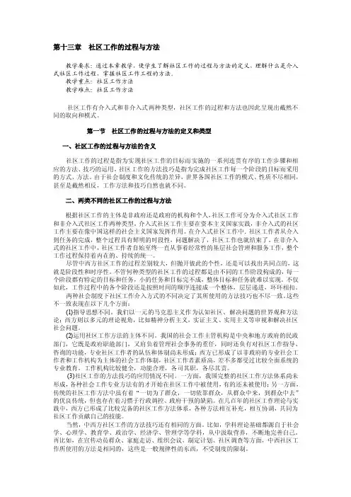 第十三章社区工作的过程与方法