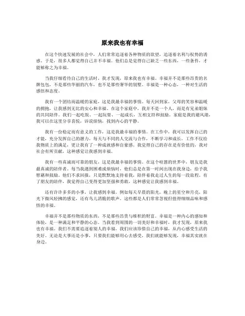 原来我也有幸福