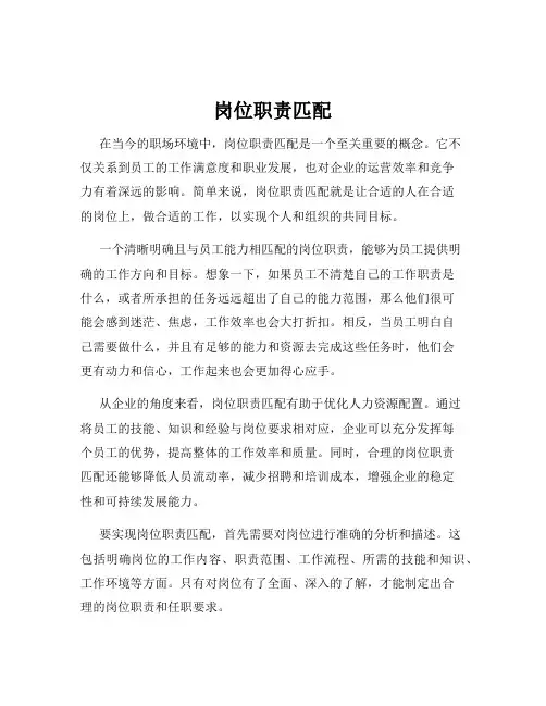 岗位职责匹配