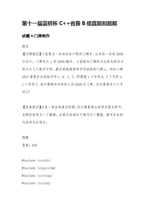 第十一届蓝桥杯真题及答案