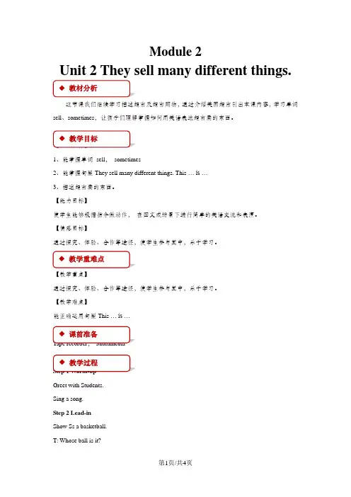五年级上册英语教案Module 2 Unit 2 They sell different things 1外研社