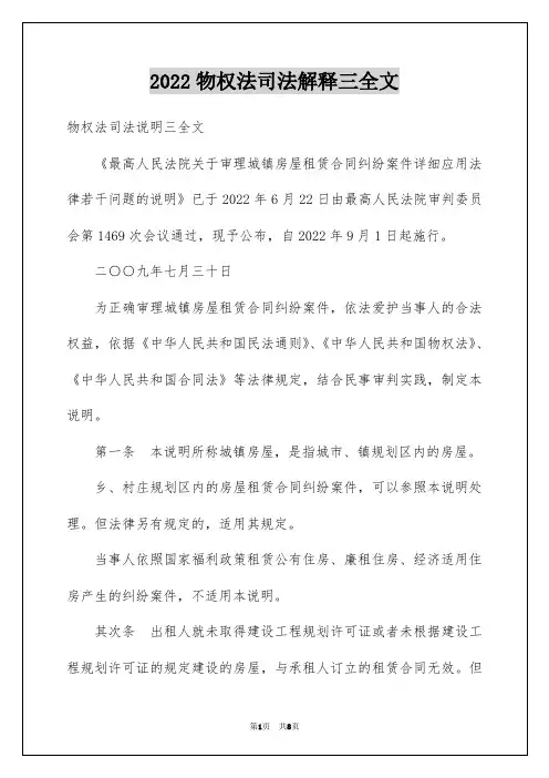 2022物权法司法解释三全文