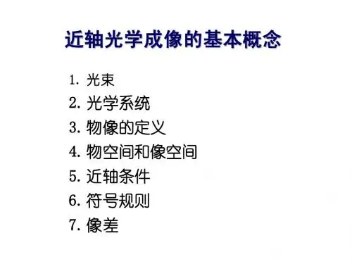 1几何光学(2)