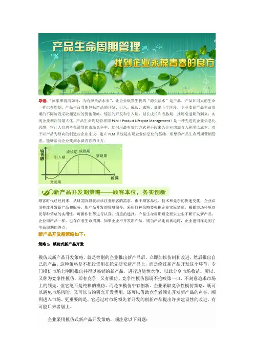 产品生命周期管理专题(详细)