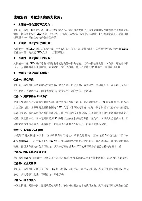 一体化太阳能路灯与普通路灯优势对比分析2019