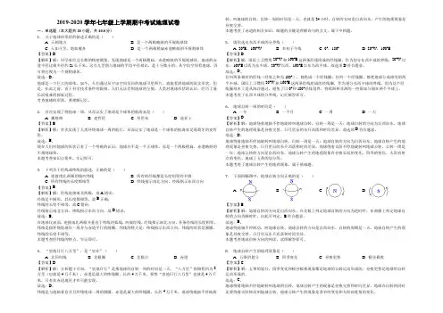 2019-2020学年人教版七年级上学期期中考试地理试卷(解析版)