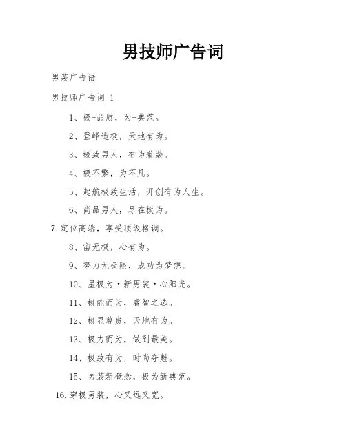 男技师广告词