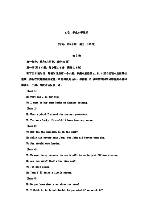 2017-2018学年高中英语(人教版+必修1)教师用书：Unit+1+阶段质量检测+A卷+学业水平达标+Word版含答案