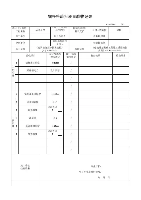 锚杆检验批质量验收记录