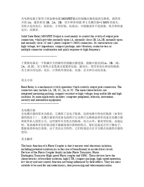 四种继电器中英文简介