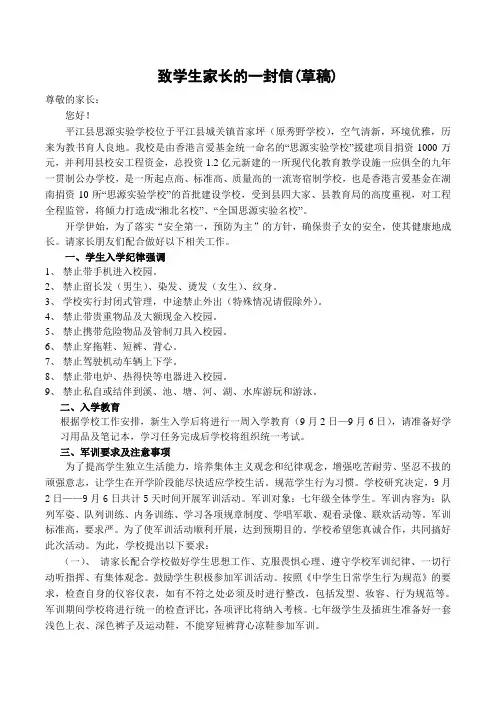 思源学校致家长的一封信