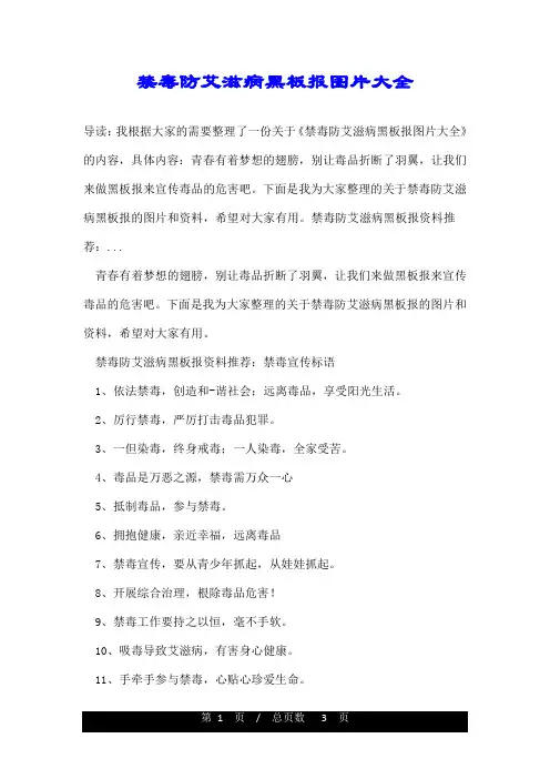 禁毒防艾滋病黑板报图片大全