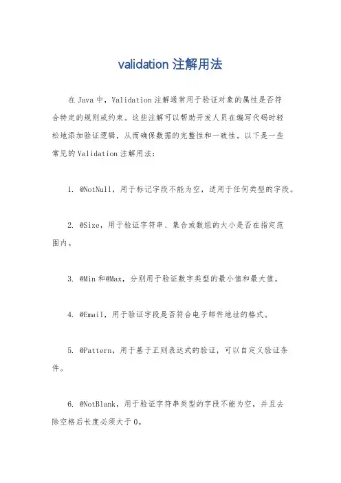 validation注解用法