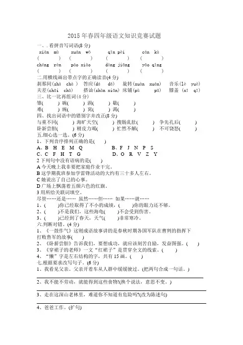2015年春四年级语文知识竞赛试题