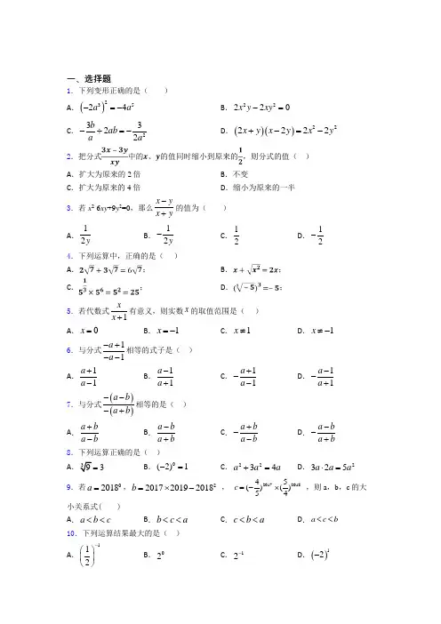 2021年最新初中数学—分式的基础测试题含答案解析