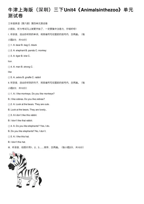 牛津上海版（深圳）三下Unit4《Animalsinthezoo》单元测试卷