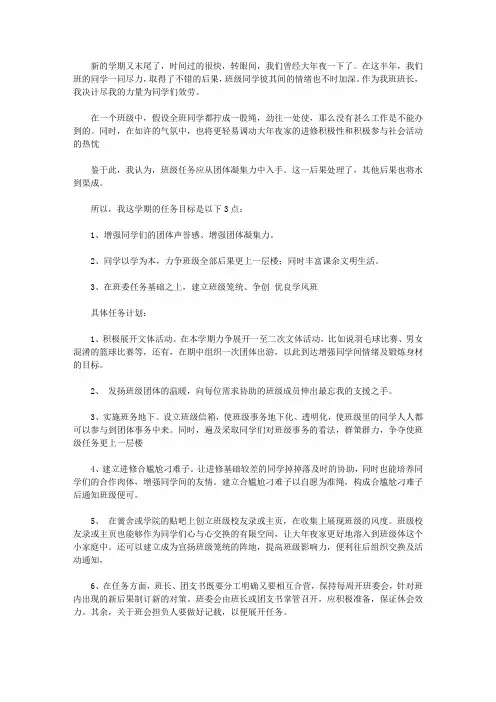 2011年度第二学期班级工作计划