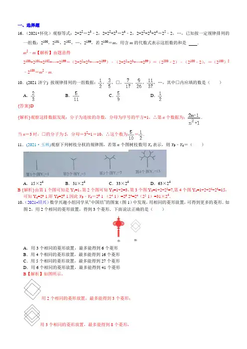 中考数学专题知识点45  规律猜想型问题2021