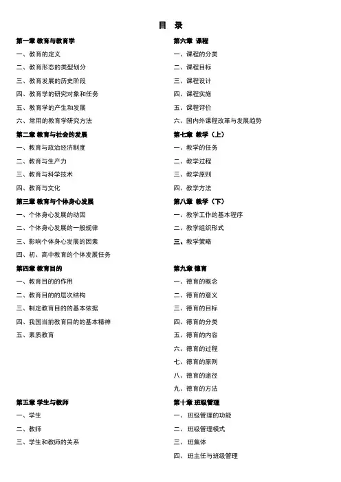 教育学知识体系结构