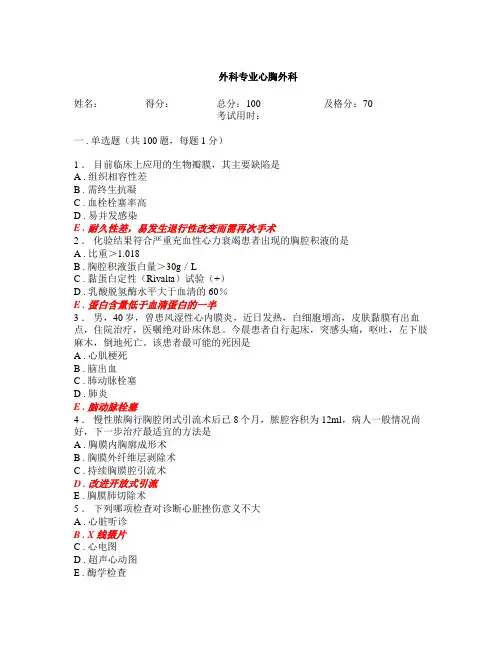 心胸外科出科考试+答案