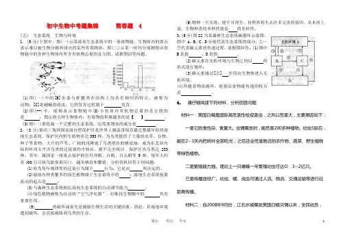 中考生物 重点题型集锦