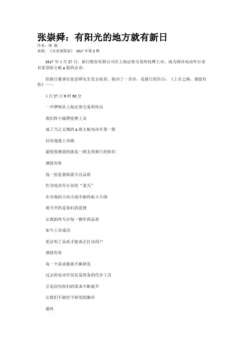 张崇舜：有阳光的地方就有新日