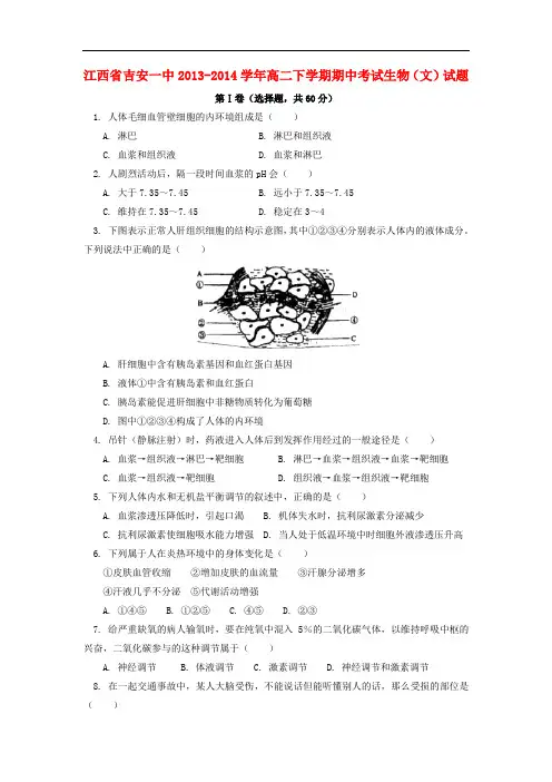 江西省吉安一中高二生物下学期期中试题 文 新人教版