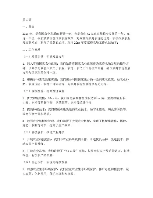 家庭农场年度总结范本(3篇)