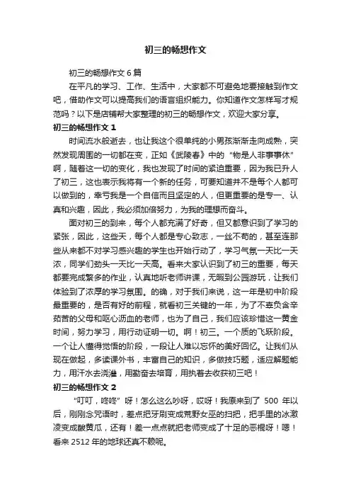 初三的畅想作文