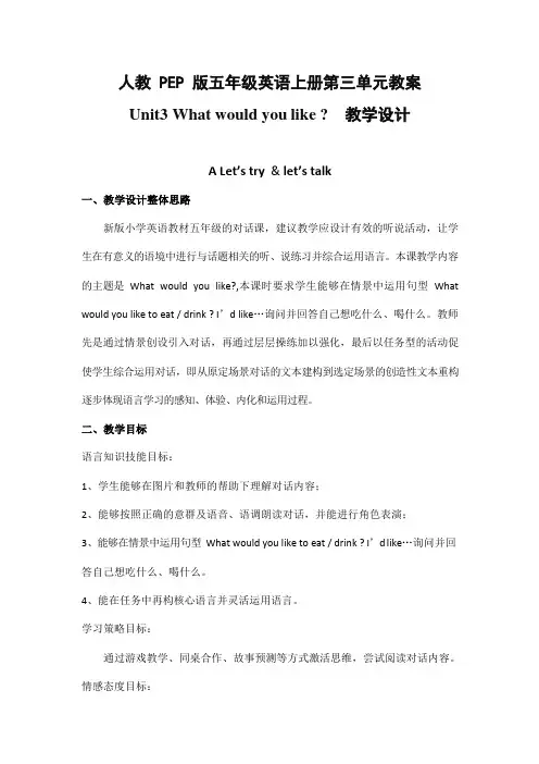 人教PEP版五年级英语上册《Unit3》精品教案教学设计小学优秀公开课50