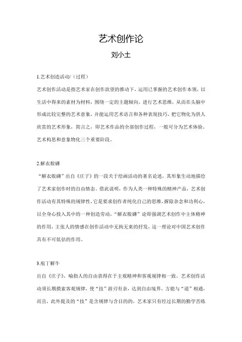 《艺术概论笔记1：艺术创作论》