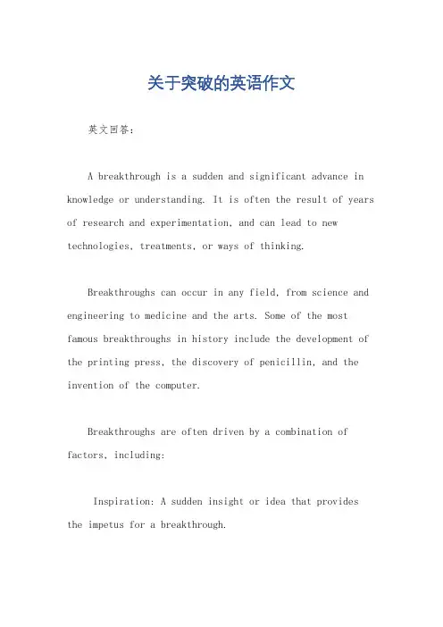 关于突破的英语作文