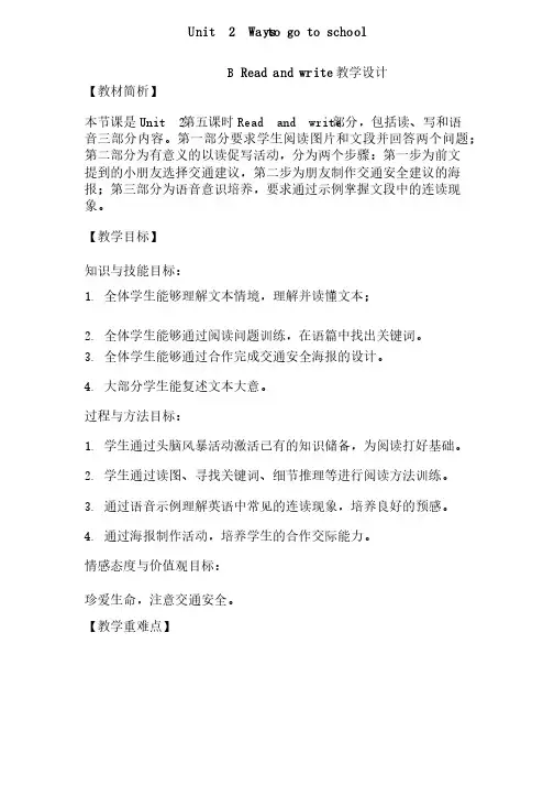Unit2Waystogotoschool教案