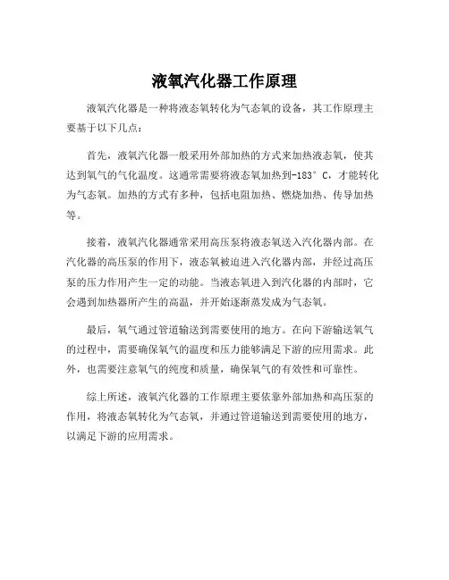 液氧汽化器工作原理