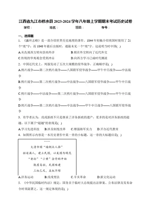 江西省九江市修水县2023-2024学年八年级上学期期末考试历史试卷(含答案)