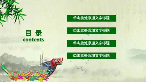 端午节故事由来和习俗ppt课件